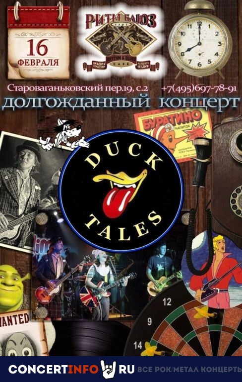 Duck Tales 16 февраля 2023, концерт в Ритм Блюз Кафе, Москва