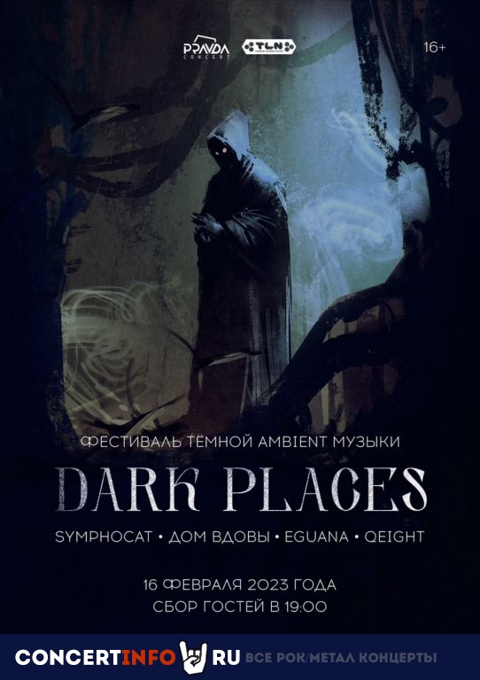 Dark Places 16 февраля 2023, концерт в PRAVDA, Москва