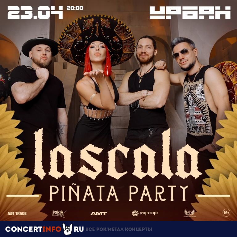 Lascala. Piñata Party 23 апреля 2023, концерт в Урбан, Москва