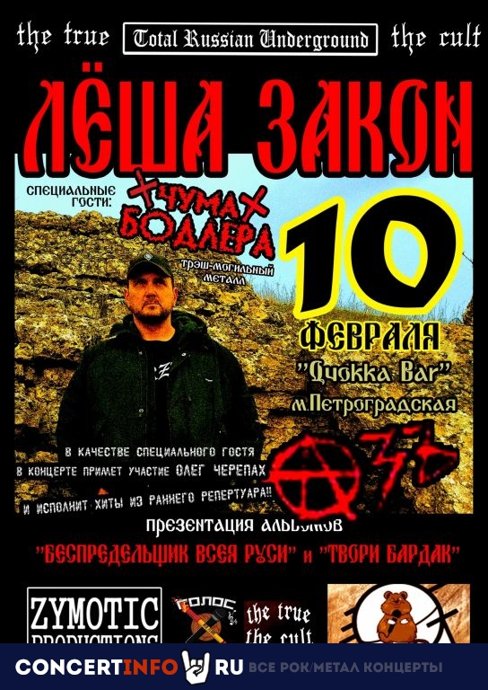 Лёша Закон 10 февраля 2023, концерт в Quokka bar, Санкт-Петербург