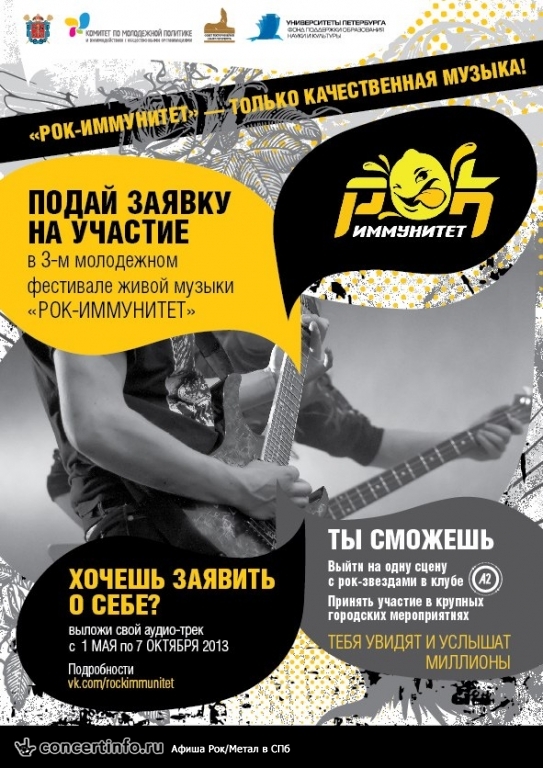 РОК-ИММУНИТЕТ 30 ноября 2013, концерт в A2 Green Concert, Санкт-Петербург