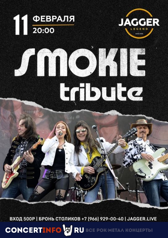 Smokie Tribute 11 февраля 2023, концерт в Jagger, Санкт-Петербург