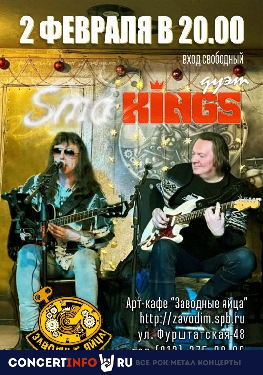 SmoKings 2 февраля 2023, концерт в Заводные Яйца, Санкт-Петербург