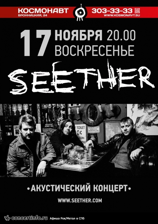 SEETHER (акустика) 17 ноября 2013, концерт в Космонавт, Санкт-Петербург