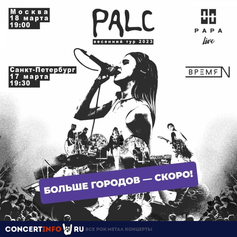 PALC 17 марта 2023, концерт в Время N, Санкт-Петербург