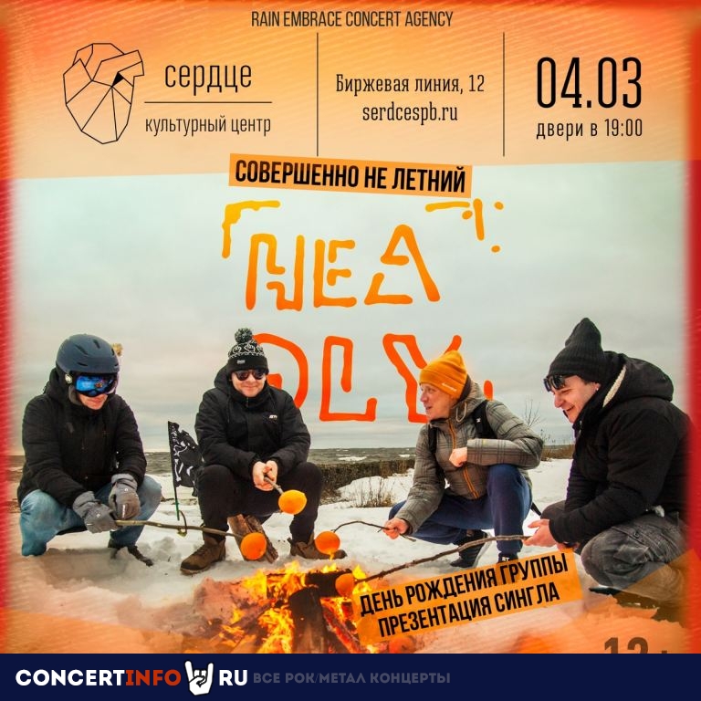 HeaDly 4 марта 2023, концерт в Сердце, Санкт-Петербург