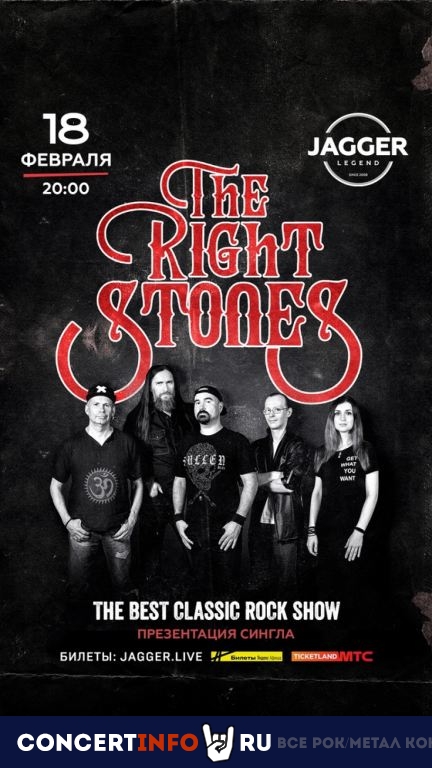 THE RIGHT STONES 18 февраля 2023, концерт в Jagger, Санкт-Петербург