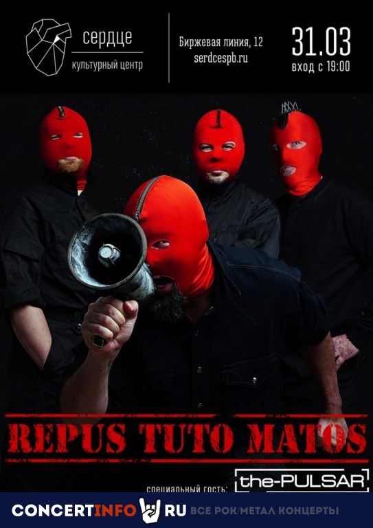 Repus Tuto Matos 31 марта 2023, концерт в Сердце, Санкт-Петербург