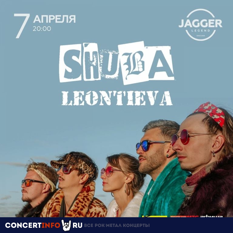 Shuba Leontieva 7 апреля 2023, концерт в Jagger, Санкт-Петербург