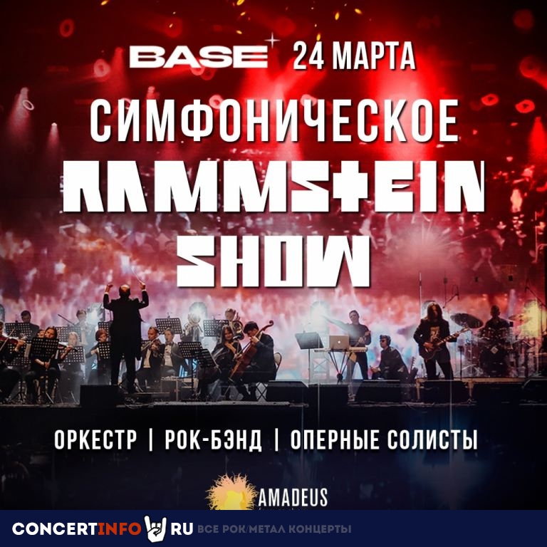Симфоническое RAMMSTEIN-шоу 24 марта 2023, концерт в Base, Москва