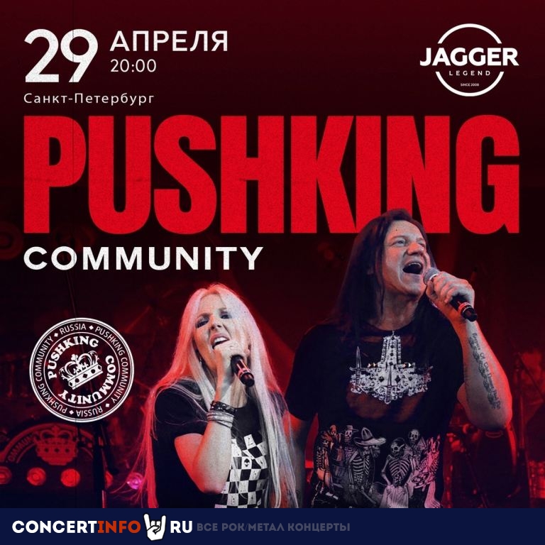 Pushking 29 апреля 2023, концерт в Jagger, Санкт-Петербург