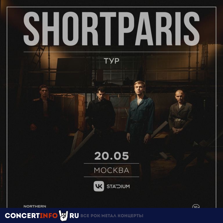 Shortparis 20 мая 2023, концерт в VK Stadium (Adrenaline Stadium), Москва