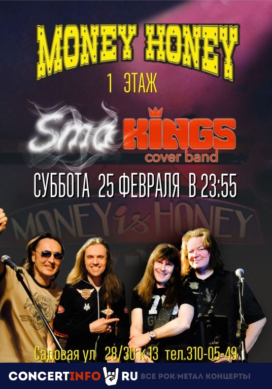 SmoKings Coverband 25 февраля 2023, концерт в Money Honey, Санкт-Петербург