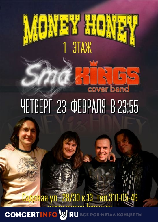 SmoKings Coverband 23 февраля 2023, концерт в Money Honey, Санкт-Петербург