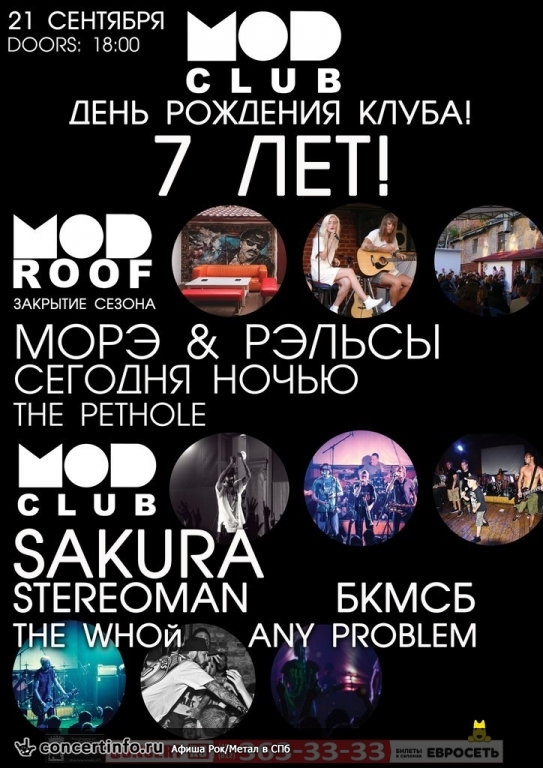7 лет клубу MOD 21 сентября 2013, концерт в MOD, Санкт-Петербург