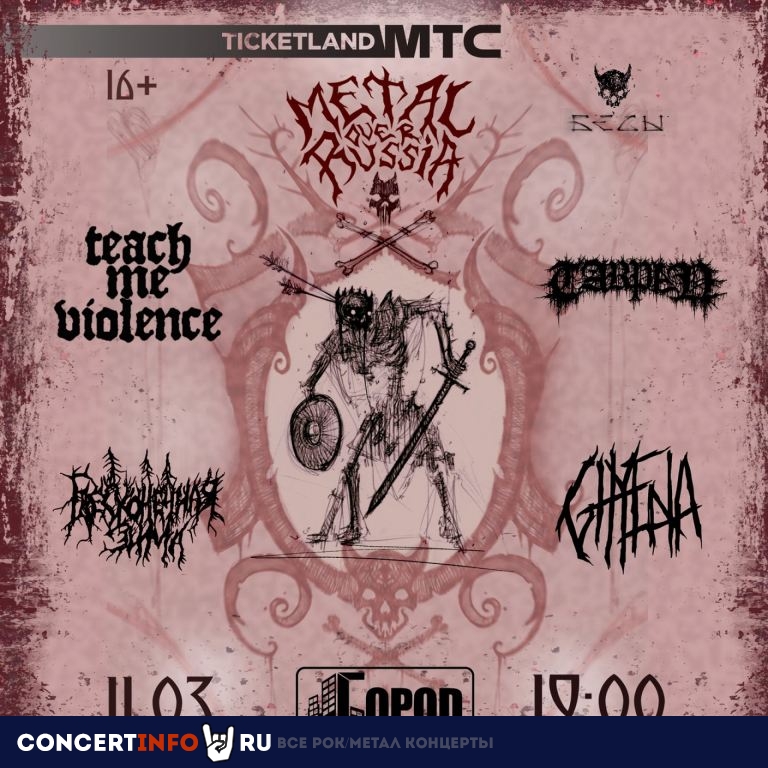 Metal Over Russia. Blackened Hardcore 11 марта 2023, концерт в Город, Москва