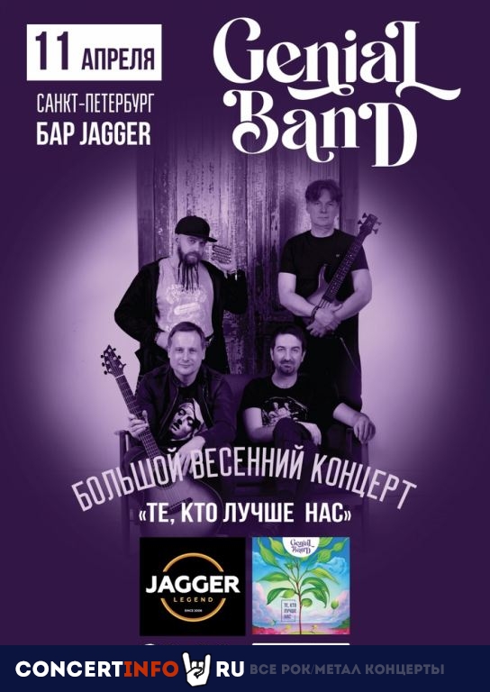 Genial Band 11 апреля 2023, концерт в Jagger, Санкт-Петербург