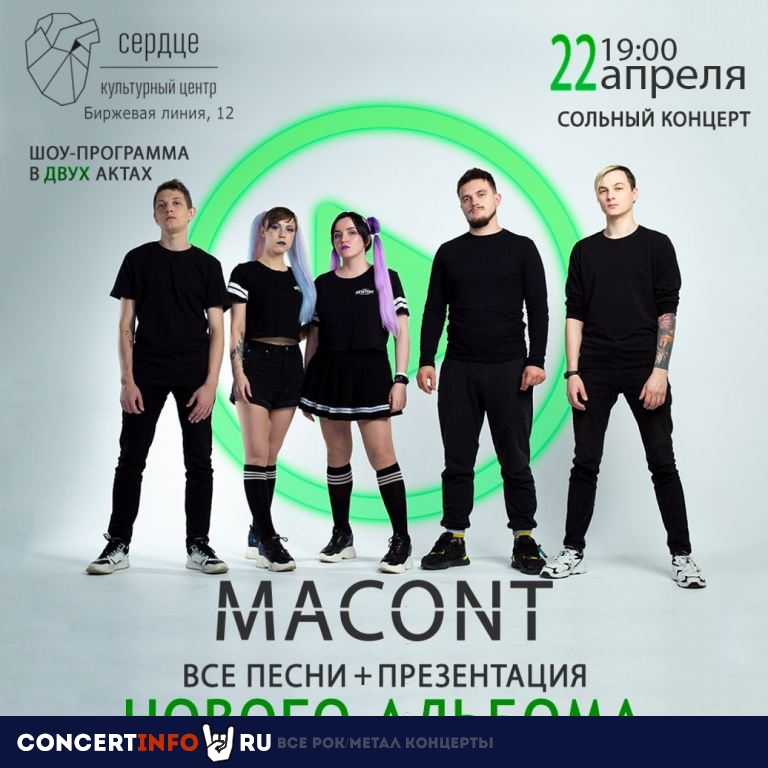 MACONT 22 апреля 2023, концерт в Сердце, Санкт-Петербург