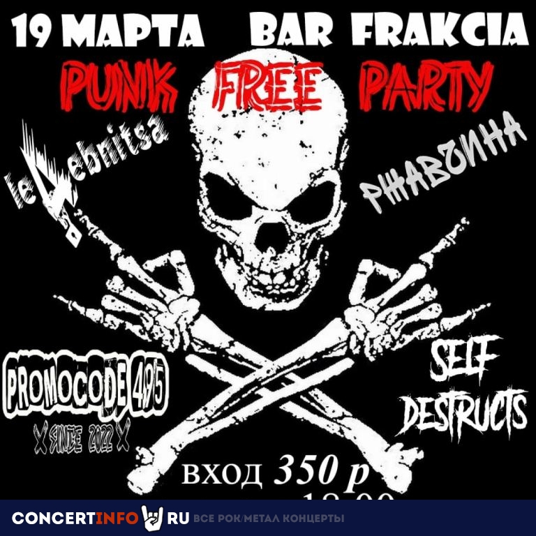 PUNK FREE PARTY 19 марта 2023, концерт в Frakcia Bar, Москва