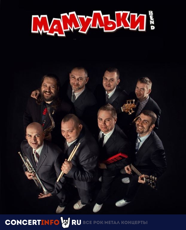 Мамульки Бенд – 25 лет группе! 10 ноября 2023, концерт в Jagger, Санкт-Петербург