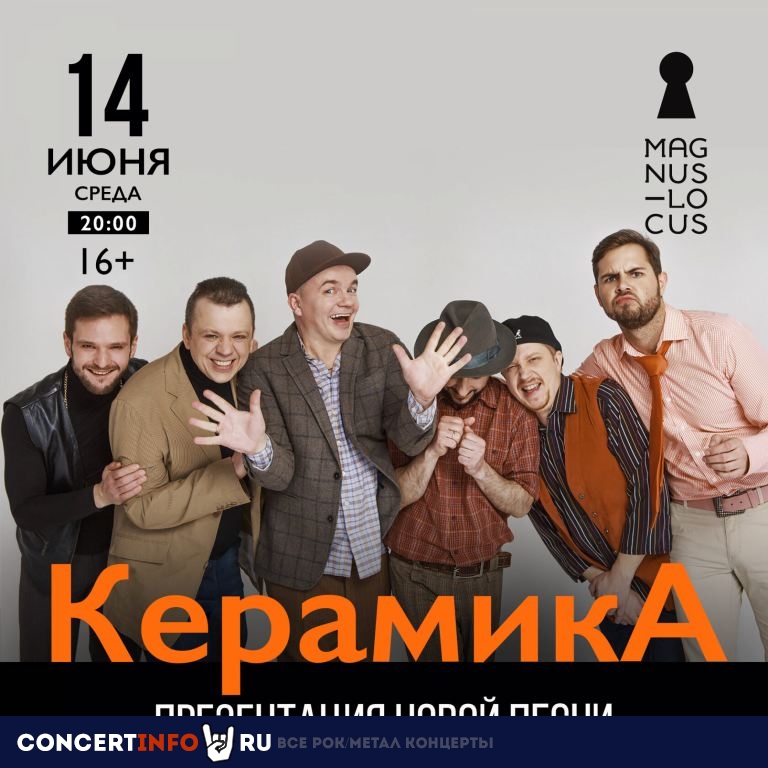 КерамикА 14 июня 2023, концерт в Magnus Locus, Москва