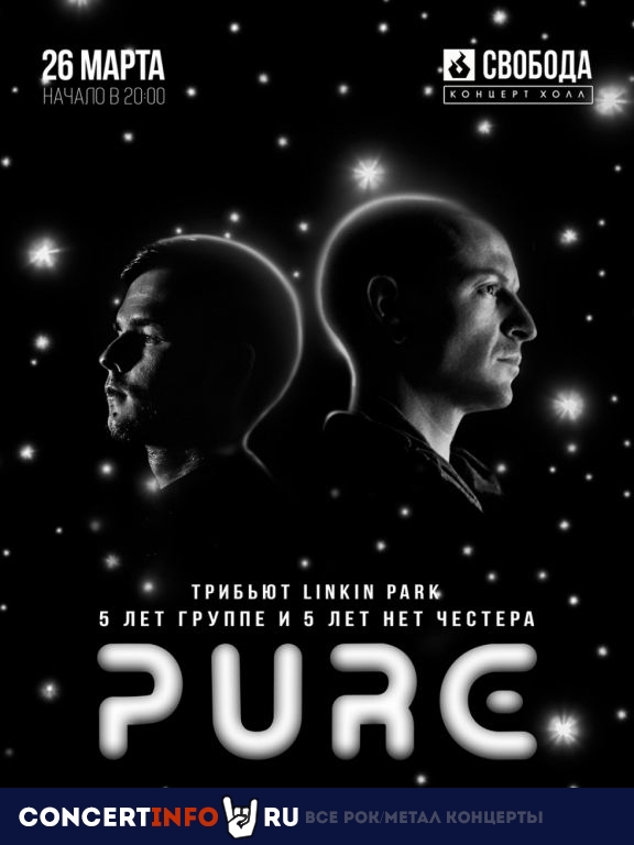 Pure: Linkin Park tribute 26 марта 2023, концерт в СВОБОДА, Екатеринбург