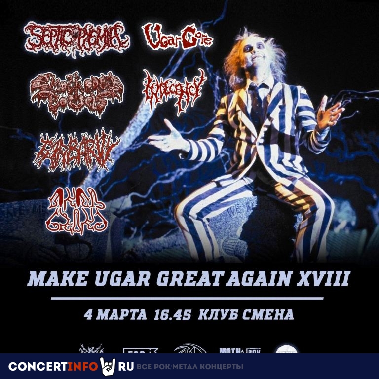 MAKE UGAR GREAT AGAIN XVIII 4 марта 2023, концерт в Смена 2.0, Москва