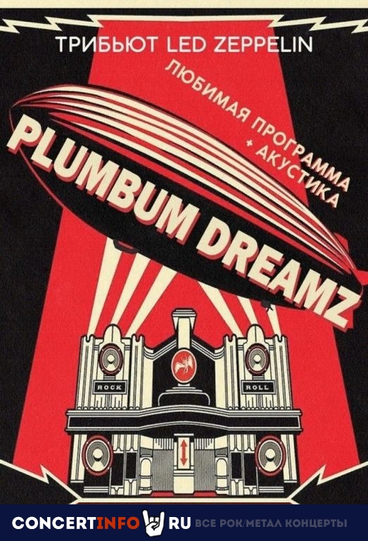 Plumblum Dreamz 10 марта 2023, концерт в Ритм Блюз Кафе, Москва