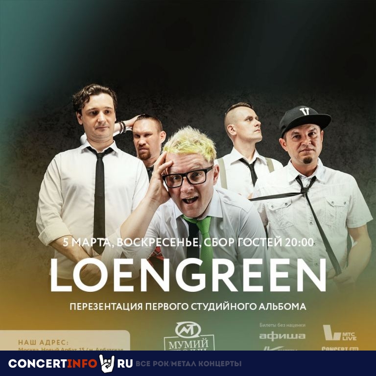 Loengreen 5 марта 2023, концерт в Мумий Тролль Music Bar, Москва