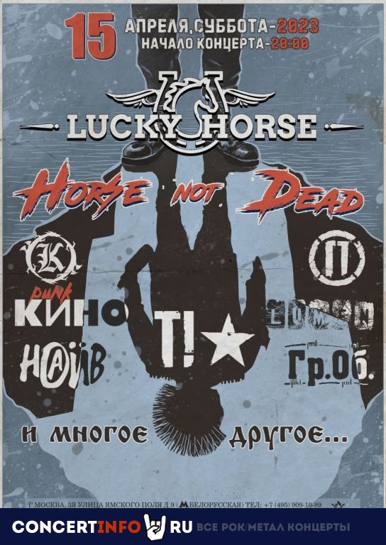 Lucky Horse 15 апреля 2023, концерт в Жаровня на Белорусской, Москва
