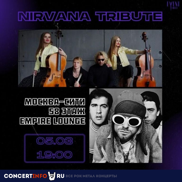 Легендарные хиты Nirvana 5 марта 2023, концерт в Башня Империя, Москва