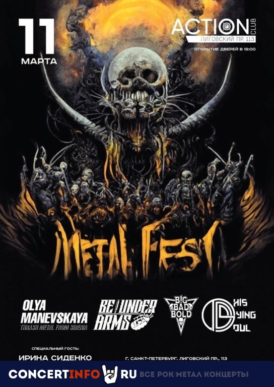 Metal Fest 11 марта 2023, концерт в Action Club, Санкт-Петербург