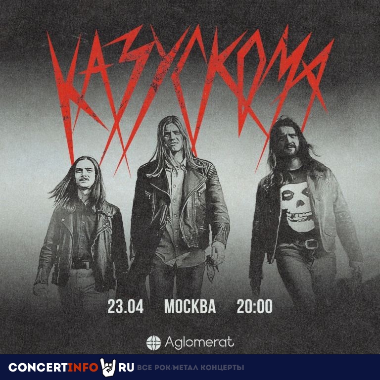 КАЗУСКОМА 23 апреля 2023, концерт в Aglomerat, Москва
