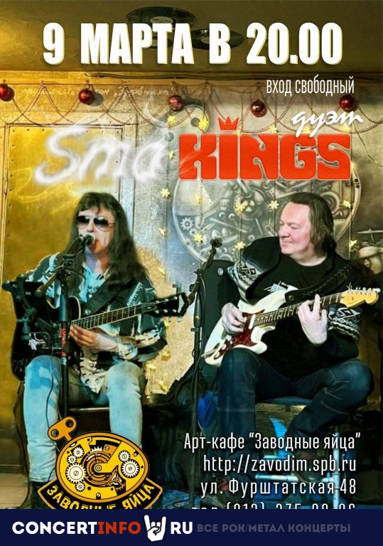 SmoKings 9 марта 2023, концерт в Заводные Яйца, Санкт-Петербург