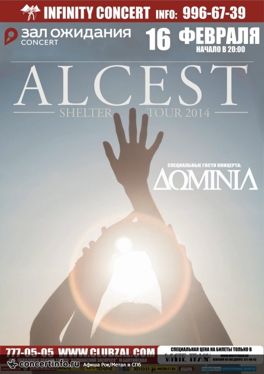 Alcest 16 февраля 2014, концерт в ZAL, Санкт-Петербург