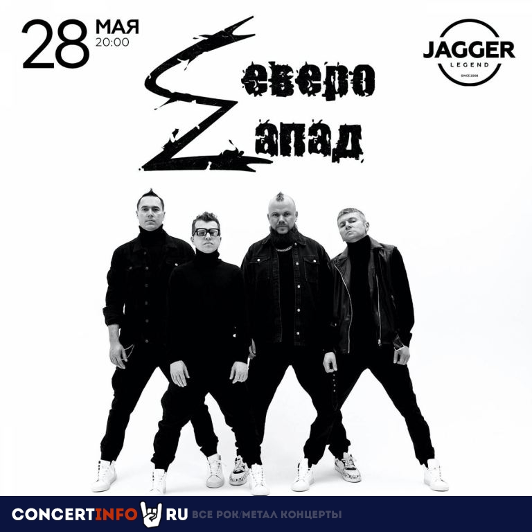 Северо-Zапад 28 мая 2023, концерт в Jagger, Санкт-Петербург