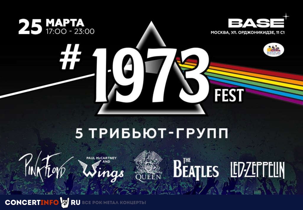 #1973FEST 25 марта 2023, концерт в Base, Москва