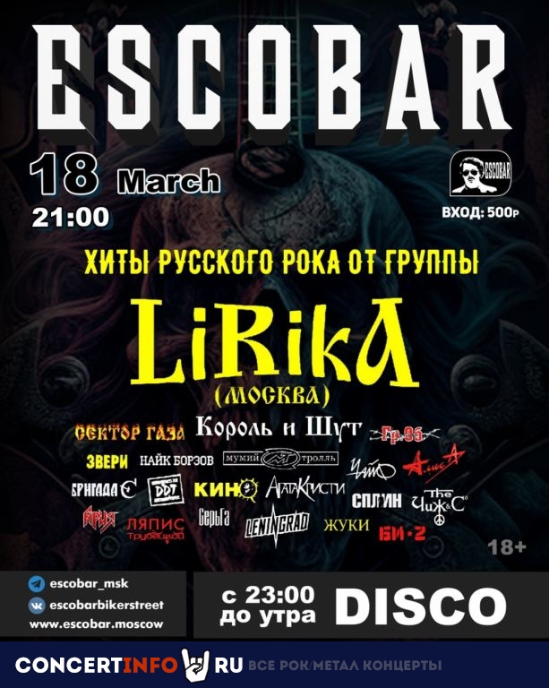 LiRikA 18 марта 2023, концерт в Бар Escobar, Москва