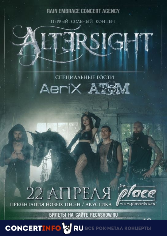 Altersight 22 апреля 2023, концерт в ROOF PLACE, Санкт-Петербург