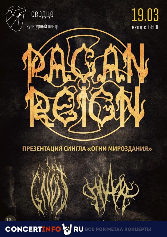 Pagan Reign 19 марта 2023, концерт в Сердце, Санкт-Петербург