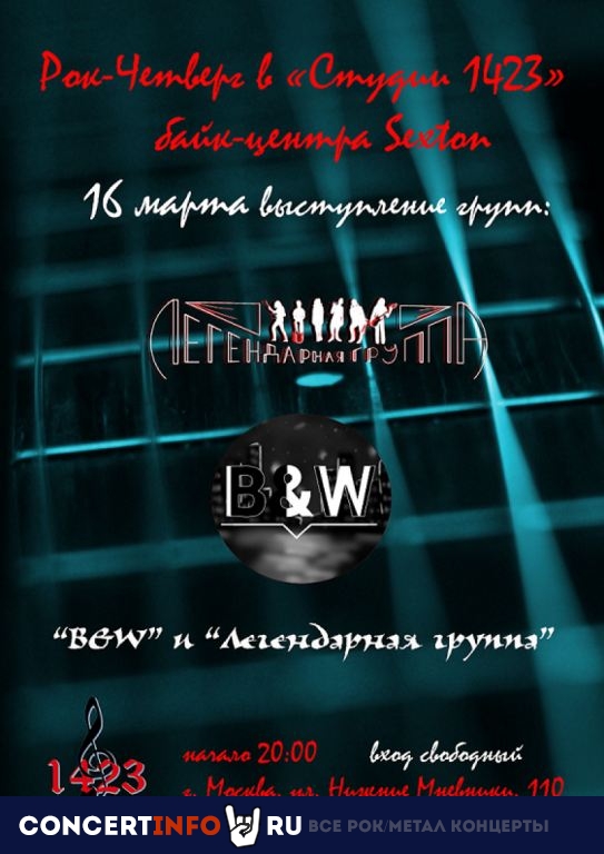 Рок-четверг 16 марта 2023, концерт в Sexton / Студия 1423, Москва