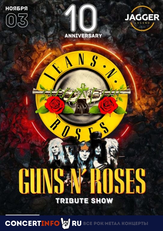 Jeans N Roses 3 ноября 2023, концерт в Jagger, Санкт-Петербург