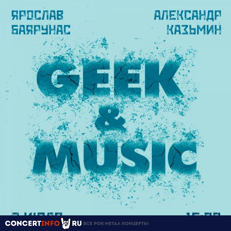 Geek & Music 8 июля 2023, концерт в 1930, Москва