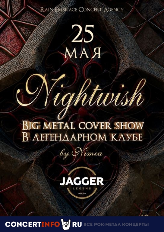 Nightwish: Cover Show 25 мая 2023, концерт в Jagger, Санкт-Петербург