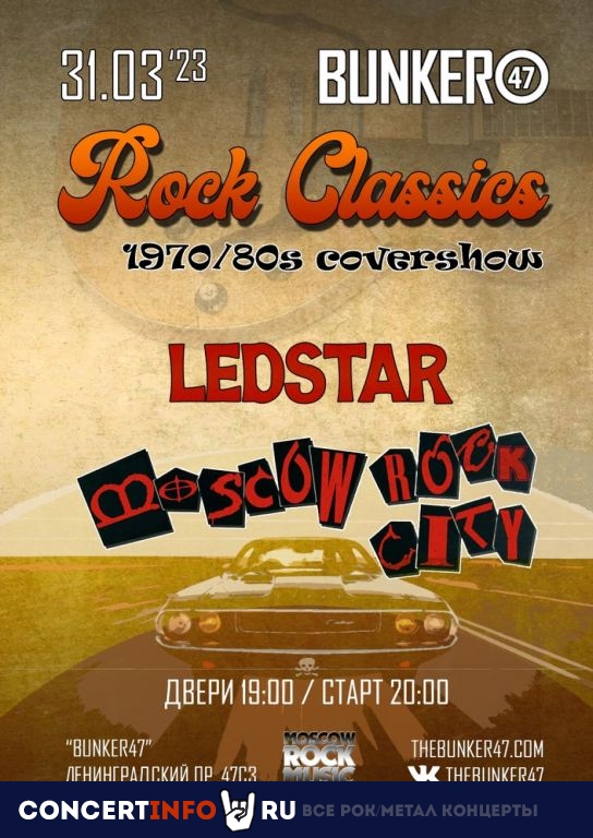 Rock Classics 70s/80s 31 марта 2023, концерт в BUNKER47, Москва