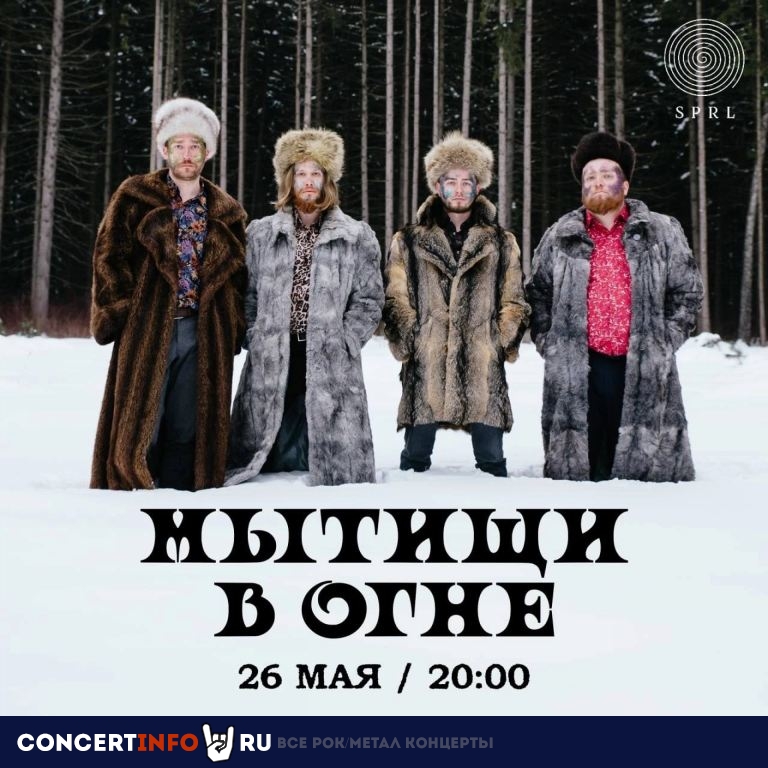 Мытищи в огне 26 мая 2023, концерт в Aglomerat, Москва