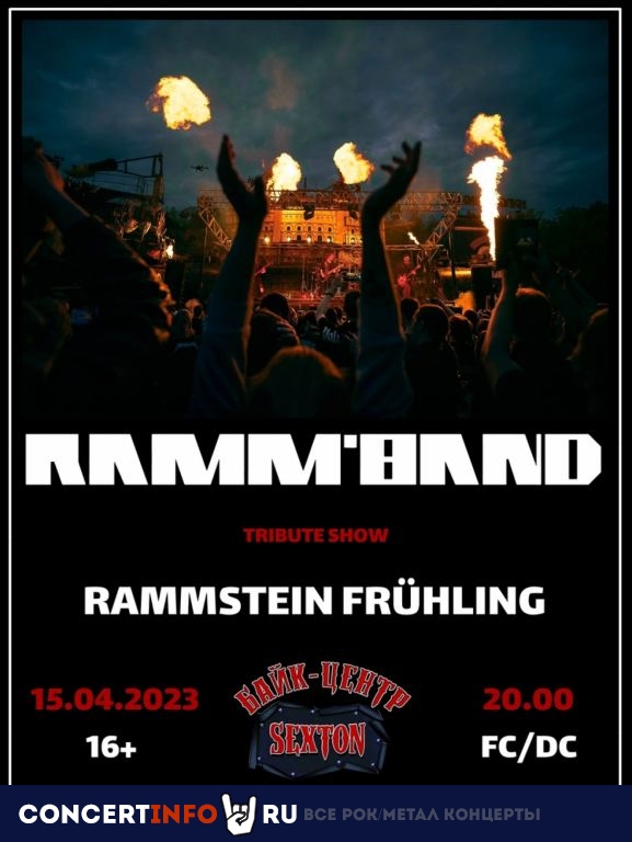 Ramm'band - Rammstein Frühling 15 апреля 2023, концерт в Sexton / Студия 1423, Москва