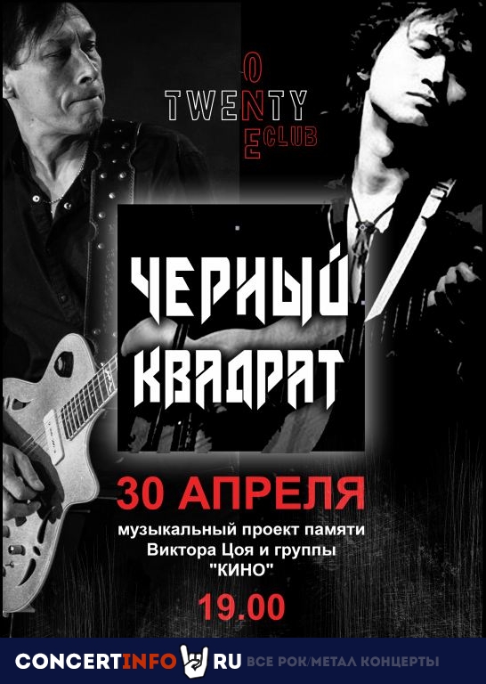 Чёрный Квадрат 30 апреля 2023, концерт в TwentyOne, Москва