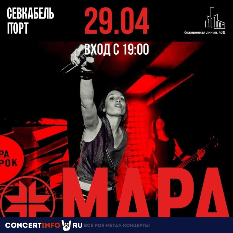 Мара 29 апреля 2023, концерт в Factory3, Санкт-Петербург