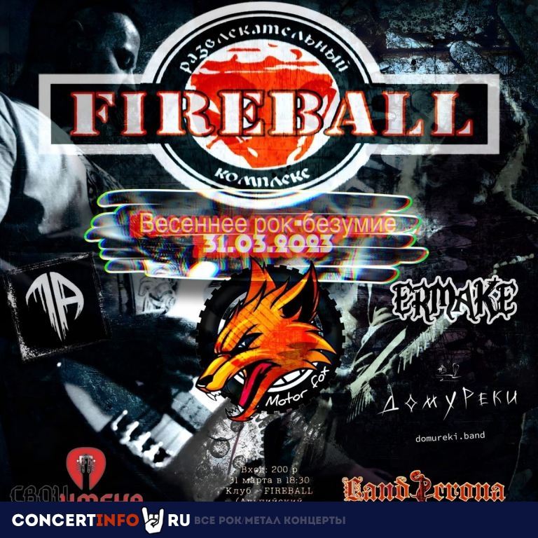 ROCK RECKLESS 31 марта 2023, концерт в Fireball, Санкт-Петербург